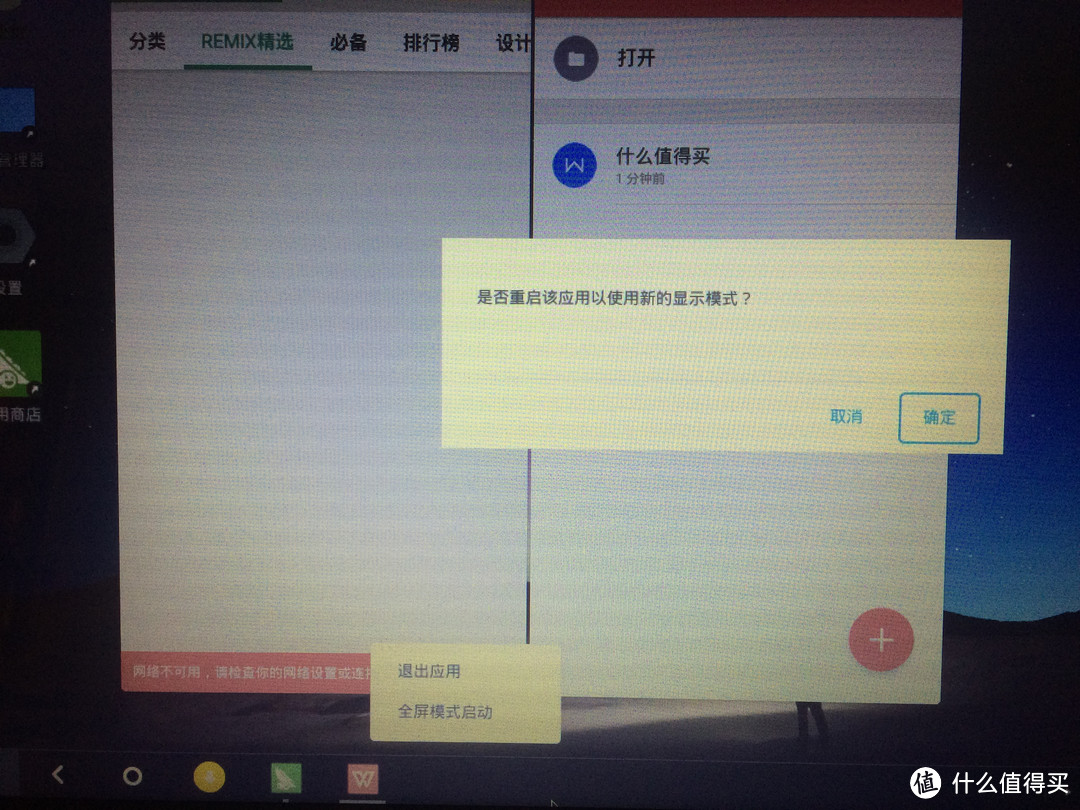 Remix OS 系统 PC版 体验记