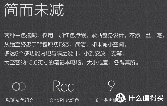 #本站首晒# 手机界的无印良品：OnePlus 一加 旅行双肩包（附什么值得买剁手日历）