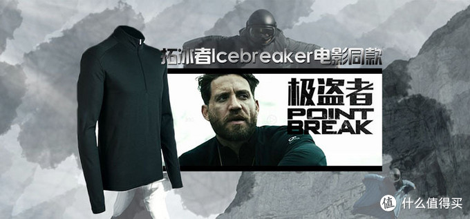 ICEBREAKER轻质运动套装实战体验【附六大品牌户外打底衣横向评测】