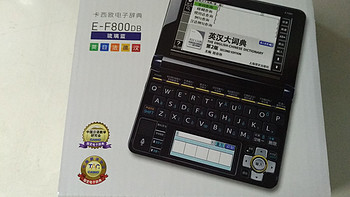 casio 卡西欧 英日法德语 电子词典 E-F800DB 琉璃蓝 开箱