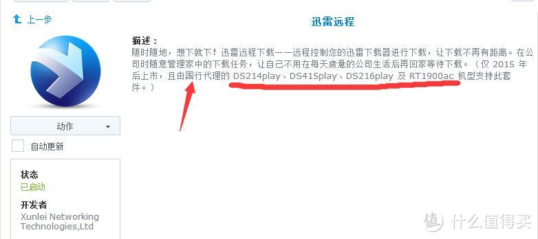 Synology 群晖 DS214PLAY 海淘+简单使用