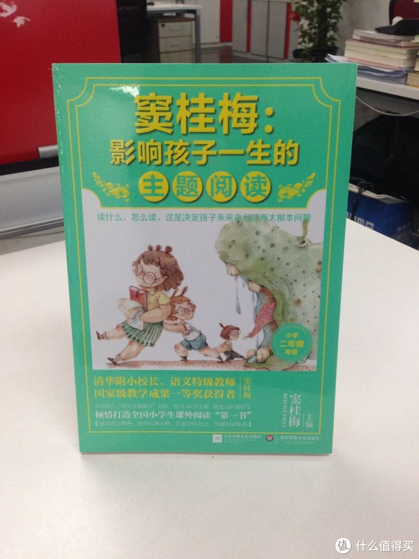 家有小学生，晒晒陪孩子一起读的好书之《窦桂梅：影响一生的主题阅读》