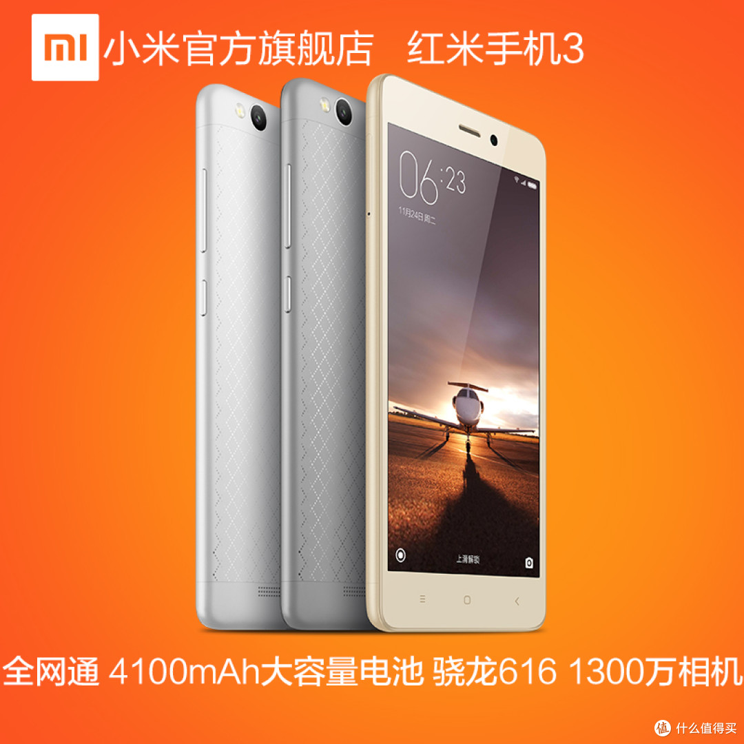 MI 小米 红米3 开箱轻体验