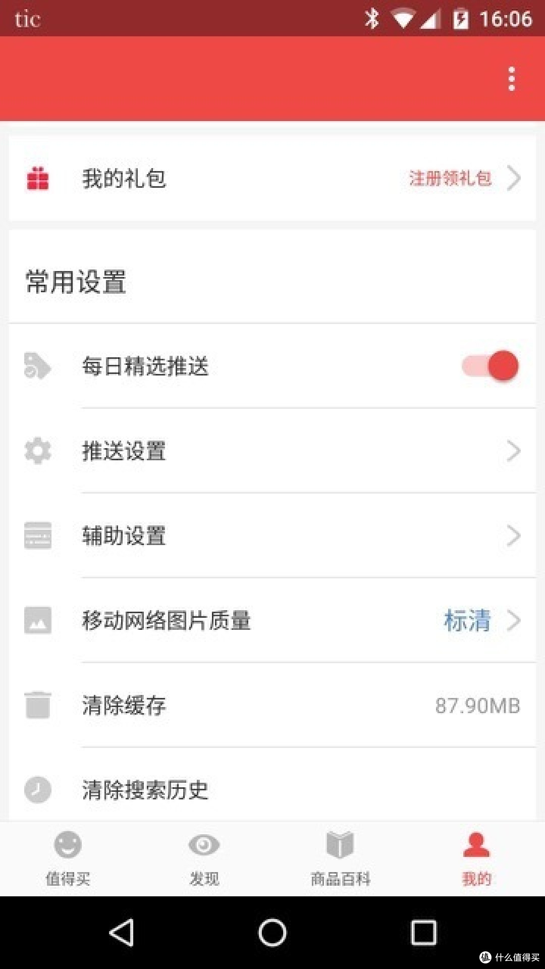 无图模式回来了:什么值得买Android客户端更新至 6.1.2版