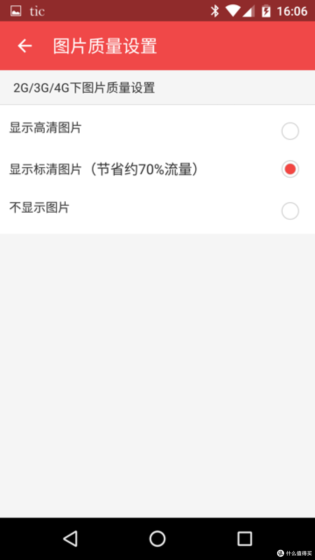 无图模式回来了:什么值得买Android客户端更新至 6.1.2版