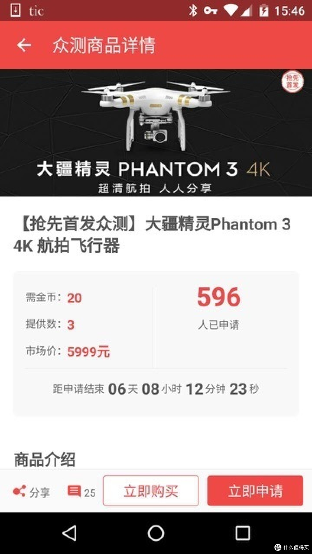 无图模式回来了:什么值得买Android客户端更新至 6.1.2版