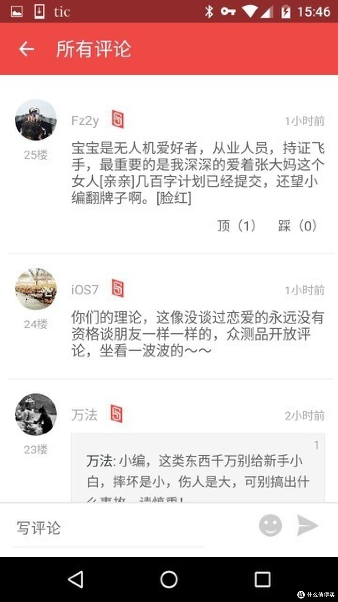 无图模式回来了:什么值得买Android客户端更新至 6.1.2版