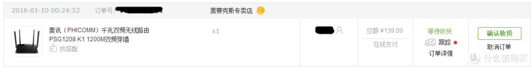 PHICOMM 斐讯 PSG1208 无线路由器 开箱简测