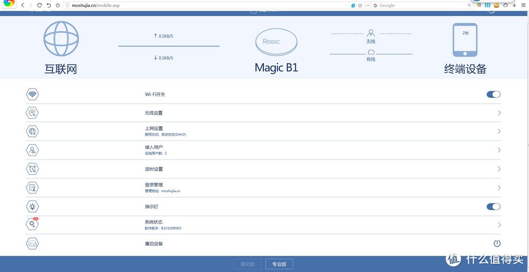 拼的是颜值---魔术家H3C Magic B1路由器试用评测