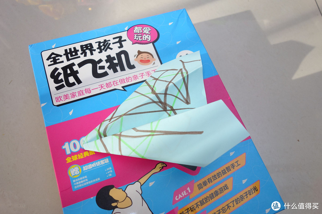 和孩子一起飞纸飞机吧——《全世界孩子都爱玩的纸飞机》