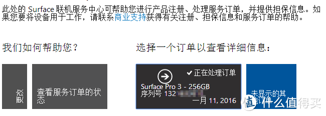 Surface Pro 3微软官方维修乱记