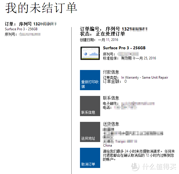 Surface Pro 3微软官方维修乱记