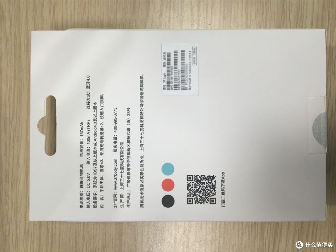 37度 健康智能手环 首发众测体验-----做众测我是认真的,我真不是来黑他的