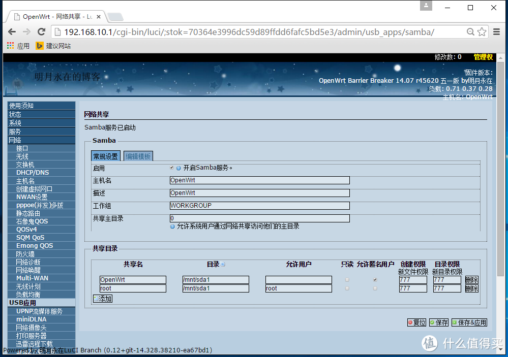 NETGEAR 美国网件 WNDR4300刷openWrt搭建的家庭影音方案