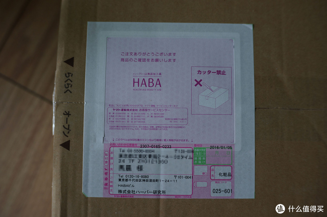 购自官网及蜜芽宝贝 HABA 2016新春福袋  对比开箱