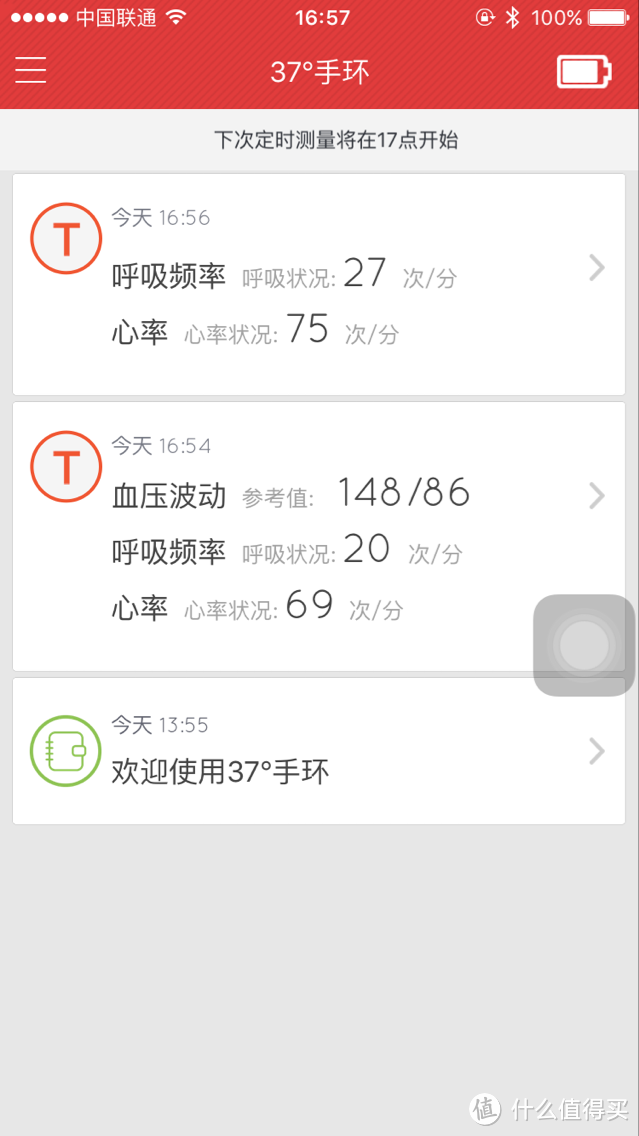 37度 健康智能手环 首发众测体验-----做众测我是认真的,我真不是来黑他的