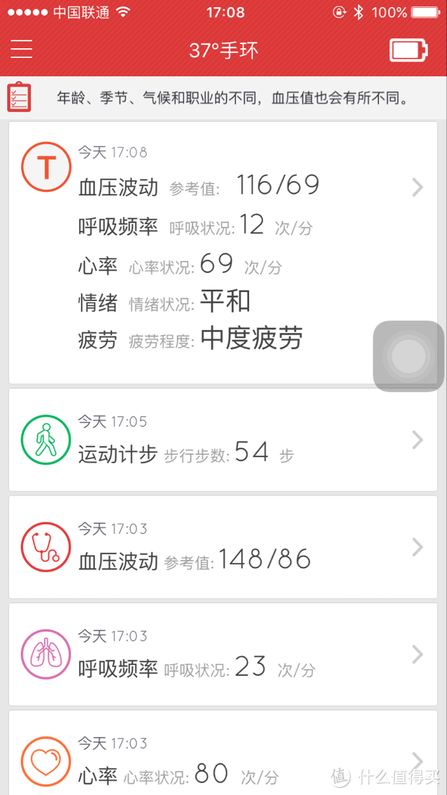 37度 健康智能手环 首发众测体验-----做众测我是认真的,我真不是来黑他的