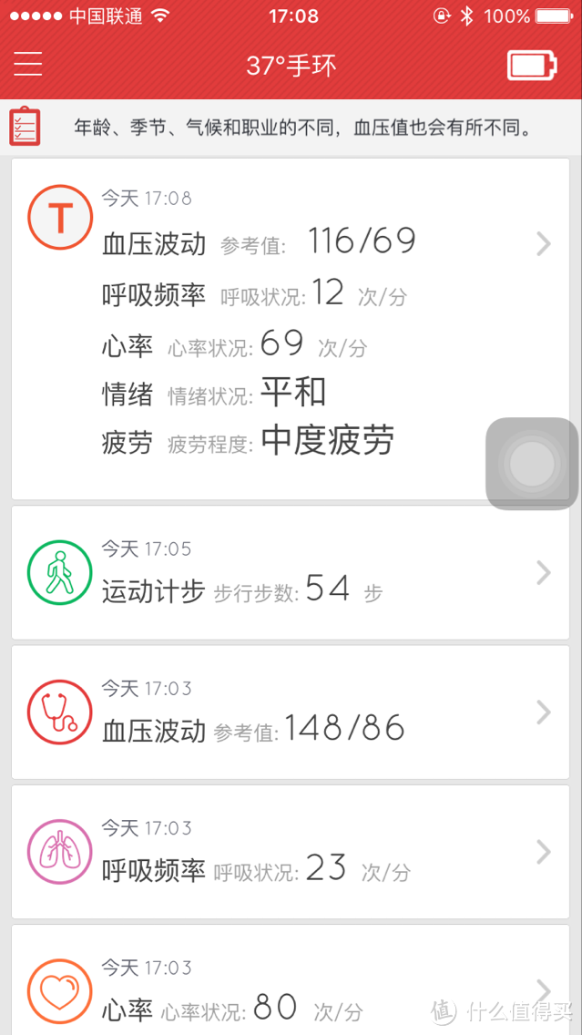 37度 健康智能手环 首发众测体验-----做众测我是认真的，我真不是来黑他的
