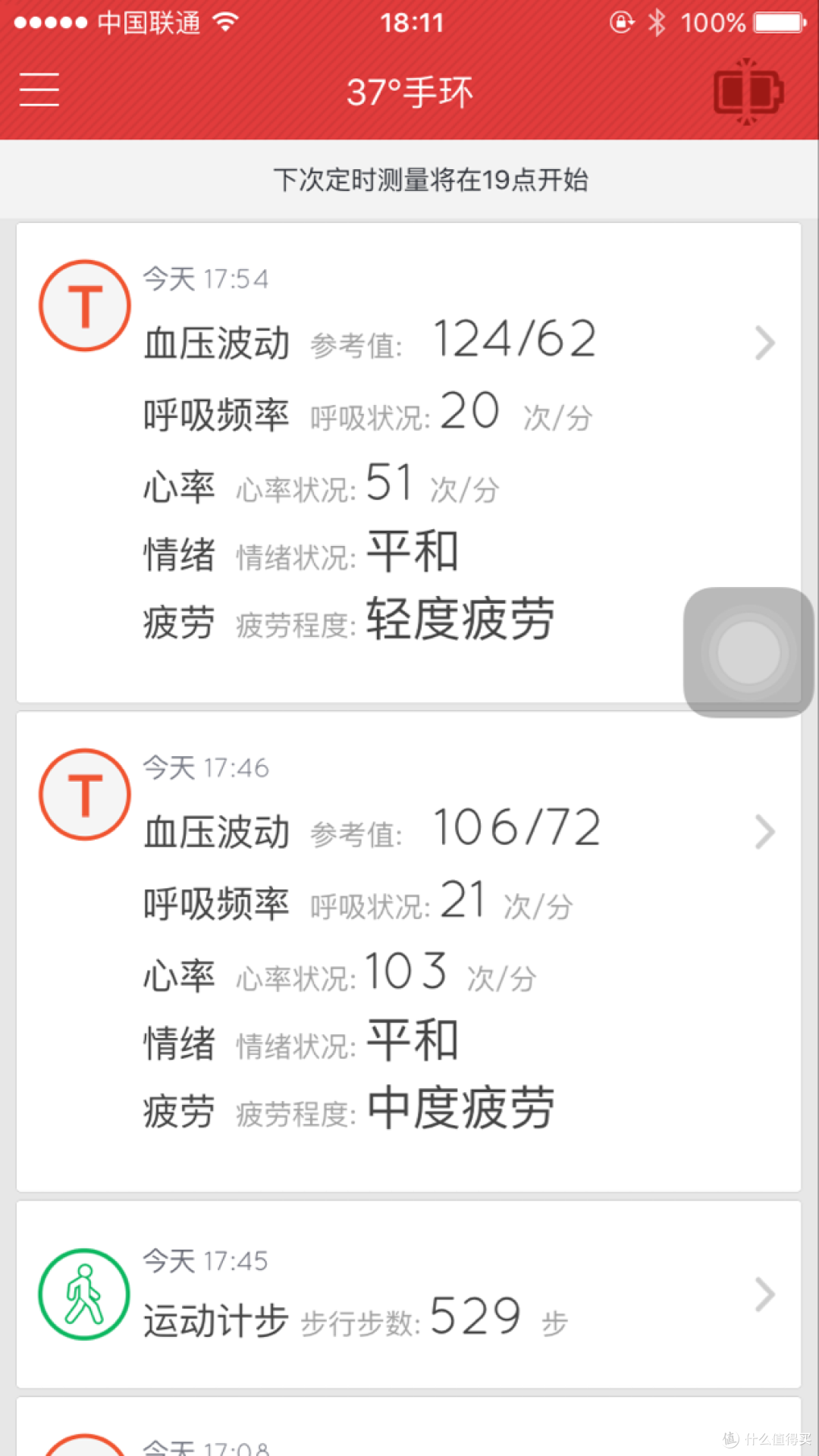 37度 健康智能手环 首发众测体验-----做众测我是认真的,我真不是来黑他的