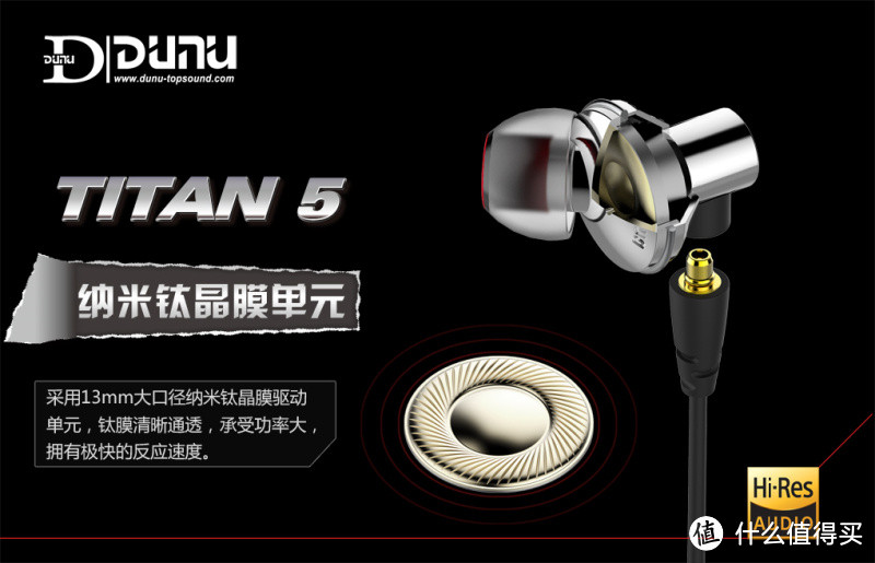 猴年红红火火让耳朵继续发烧：DUNU 达音科 Titan5 耳机