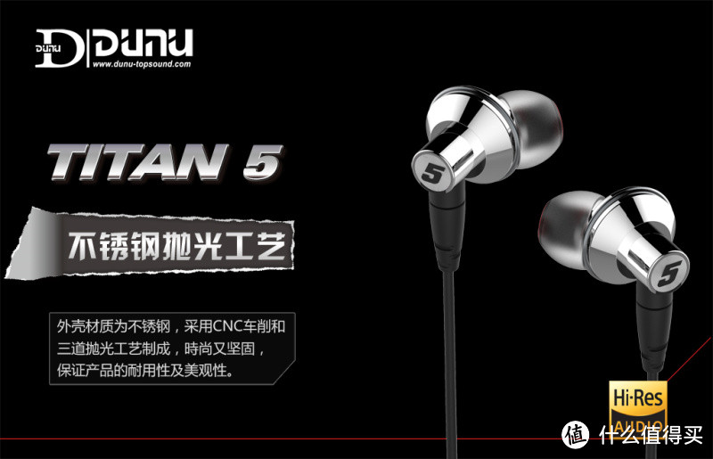 猴年红红火火让耳朵继续发烧：DUNU 达音科 Titan5 耳机