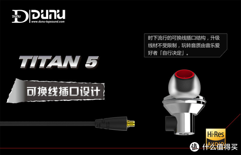 猴年红红火火让耳朵继续发烧：DUNU 达音科 Titan5 耳机