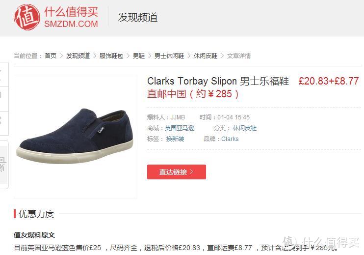 闲置转让初体验：Clarks 其乐 Torbay Slipon 男士休闲鞋