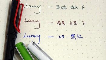 lamy 凌美 白色狩猎 F尖 钢笔和黑红JOY礼盒 简单对比