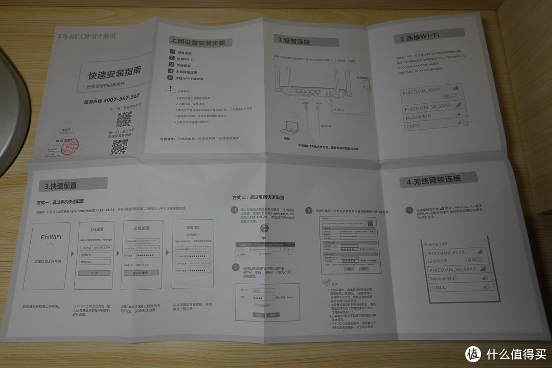 真有免费的午餐吗？PHICOMM 斐讯 PSG1208 K1 双频无线路由体验（附刷机教程）
