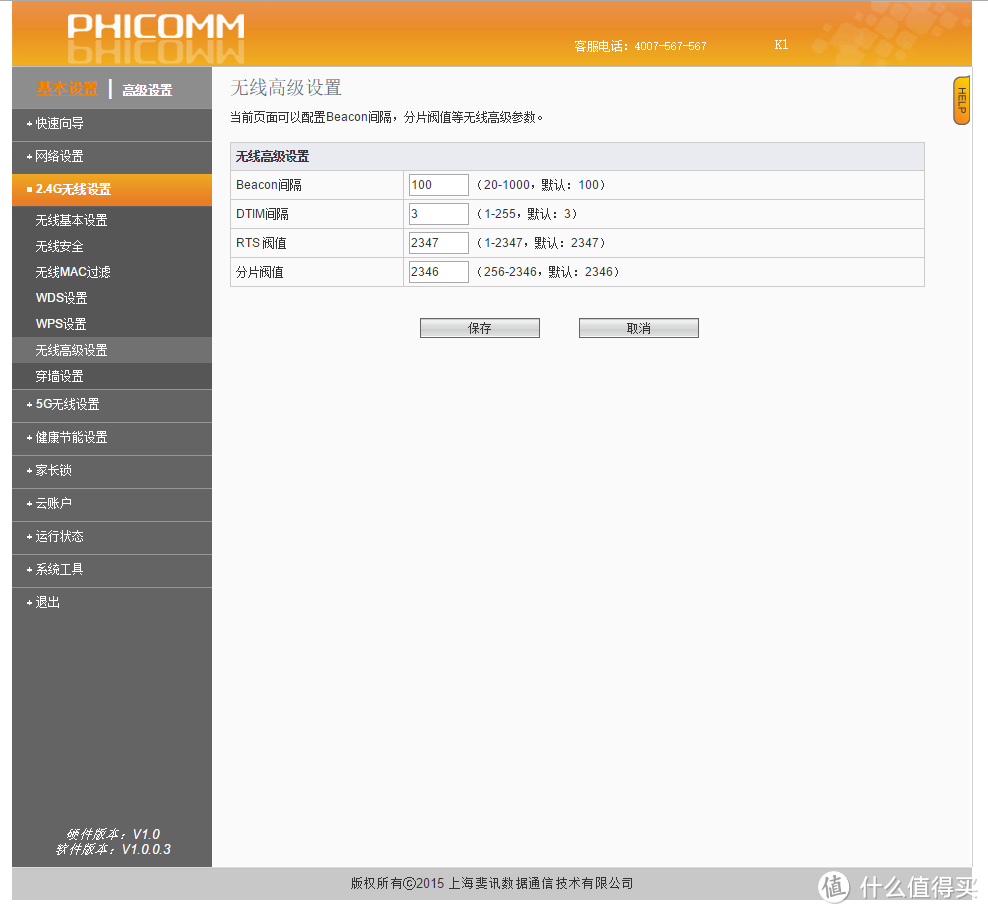 真有免费的午餐吗？PHICOMM 斐讯 PSG1208 K1 双频无线路由体验（附刷机教程）