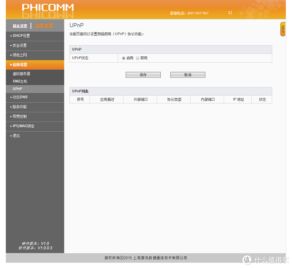 真有免费的午餐吗？PHICOMM 斐讯 PSG1208 K1 双频无线路由体验（附刷机教程）