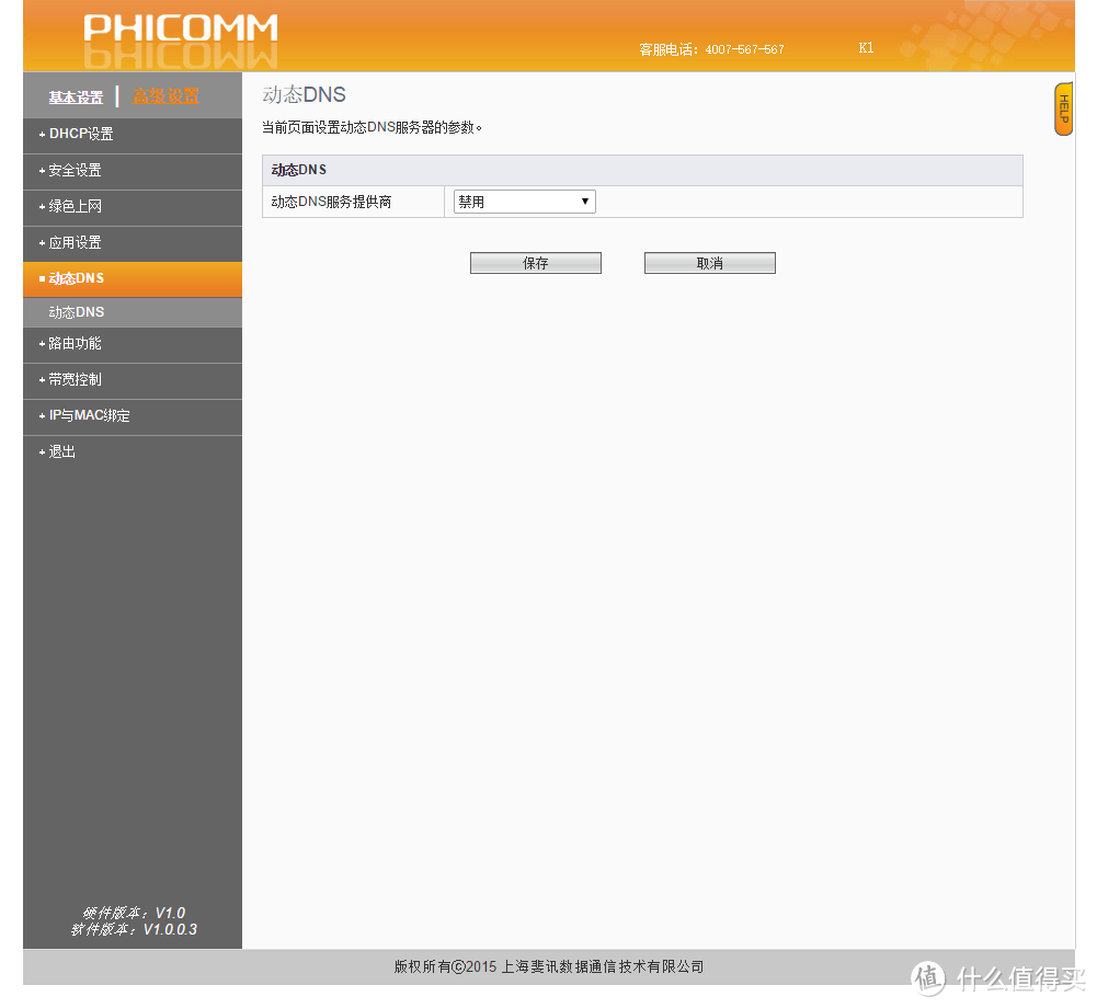 真有免费的午餐吗？PHICOMM 斐讯 PSG1208 K1 双频无线路由体验（附刷机教程）