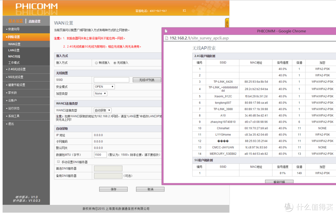 真有免费的午餐吗？PHICOMM 斐讯 PSG1208 K1 双频无线路由体验（附刷机教程）