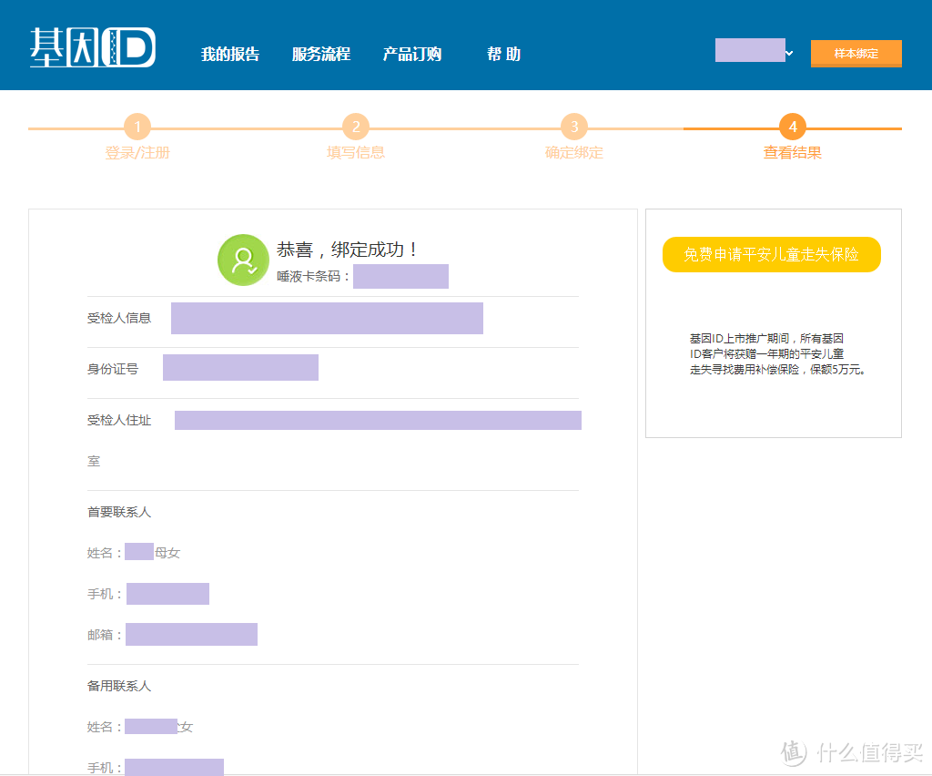 基因ID 儿童DNA检测体验——愿每一个孩子都能够拥有温暖健康的童年！