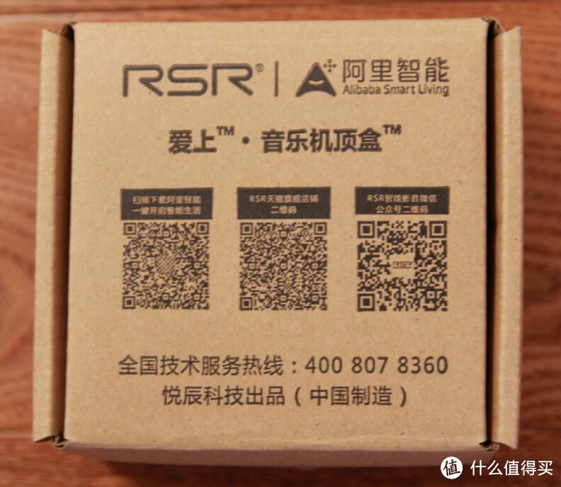 RSR 爱上小盒 音乐机顶盒 开箱小测