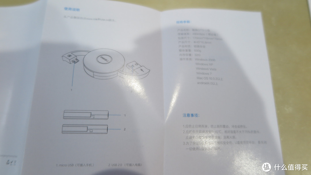 感受到一份真挚的情意——MEIZU 魅族 原创音乐 OTG U盘