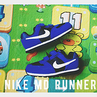 已经记不清这是买的第几双童鞋——德亚入手Nike MD Runner TDV