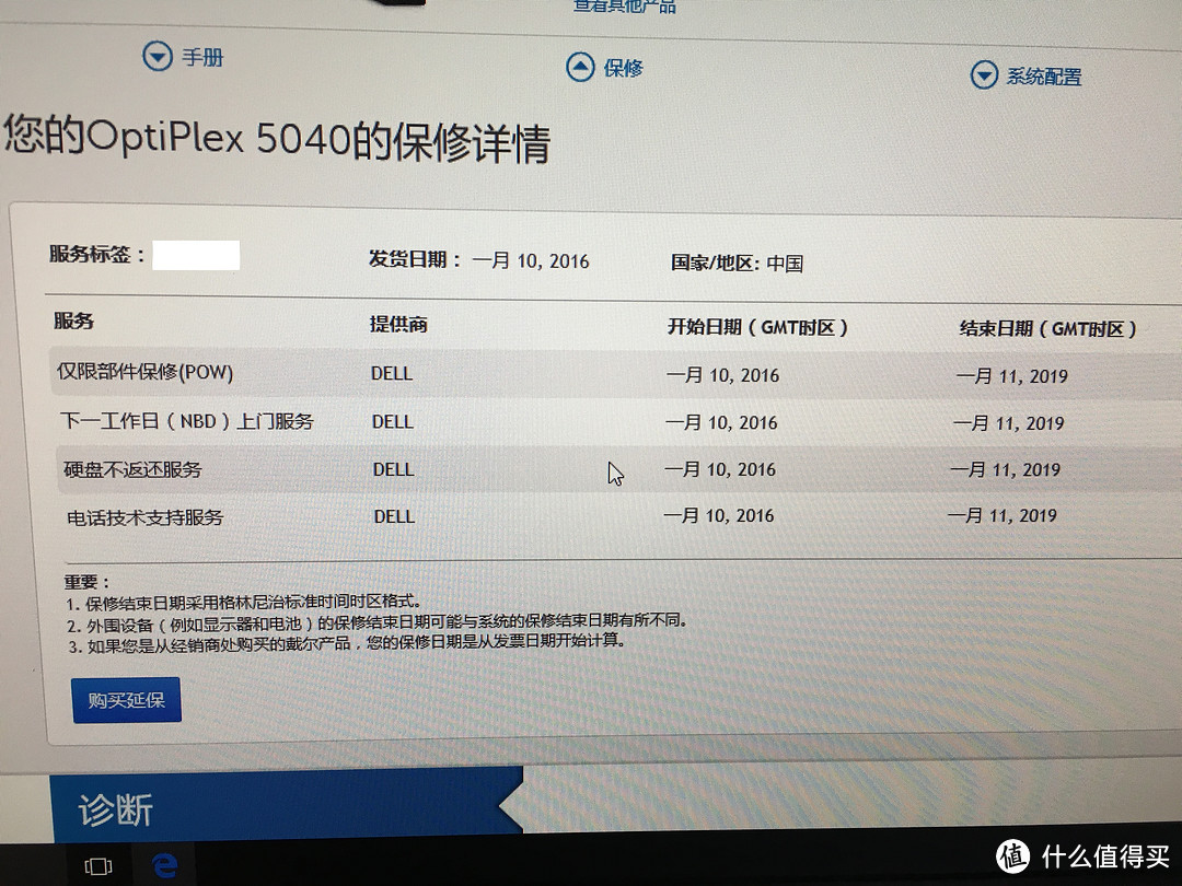 DELL 戴尔 OPTIPLEX 5040 台式电脑 开箱简测