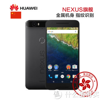 最不像“旗舰”的“旗舰机”：Google 谷歌 Nexus 6P