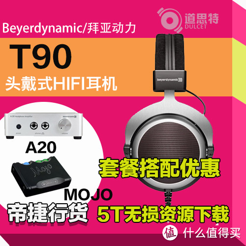 beyerdynamic 拜亚动力 T90 头戴式耳机+MUSILAND 乐之邦 08MP HiFi播放器 小评