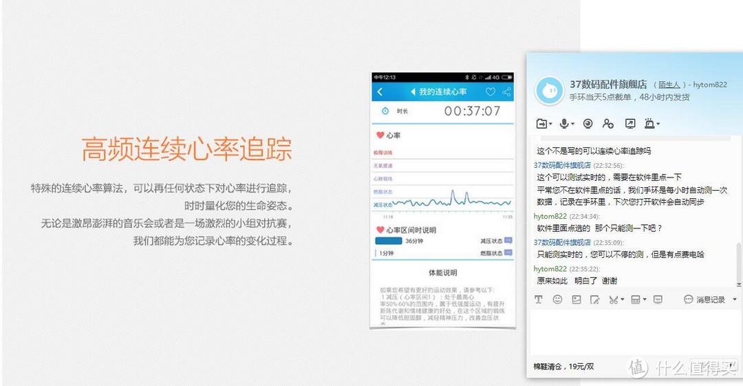 国货当自强——37度健康智能手环1S众测报告