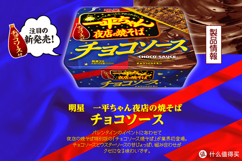 黑暗料理？日本明星食品 推出 情人节特别版 巧克力味炒面