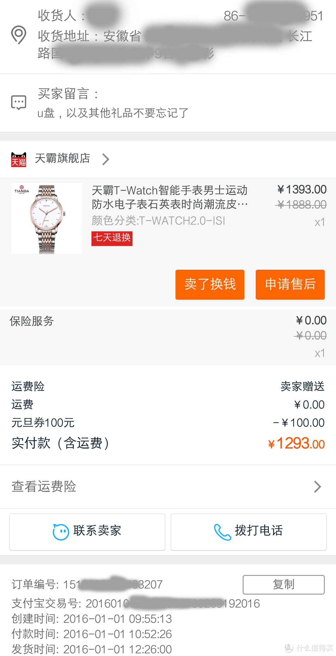 TIANBA 天霸 T-watch 智能手表 使用简测