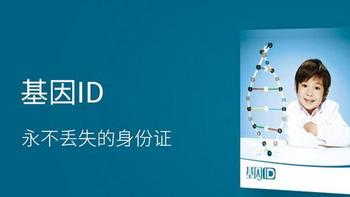 历时3个月4次重测后的总结——基因ID众测报告