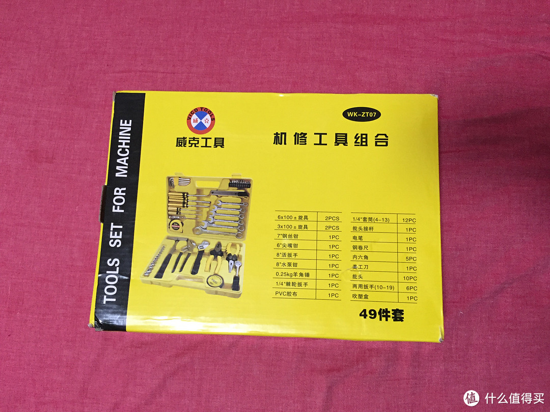 家用足矣：vico 威克 低端工具套装开箱晒单