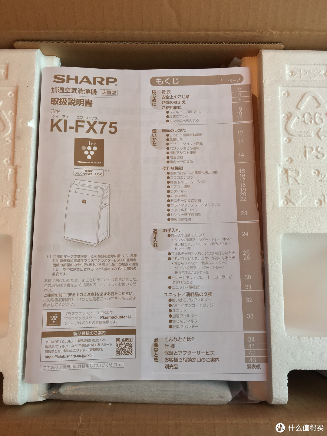 日亚购入SHARP 夏普 KI-FX75-W 空气净化器 纯开箱检视