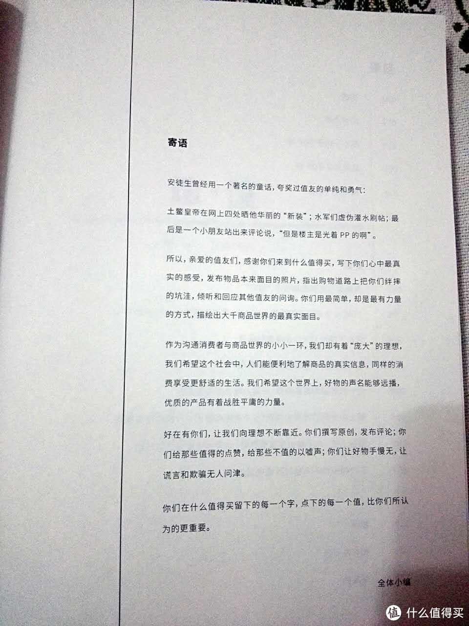 张大妈送我一本“书”——《言值》