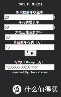 我的理财心得：算算“自由”的个人定制价