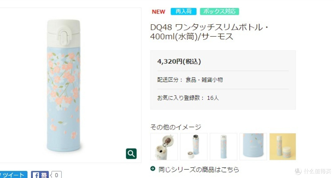 2016 afternoon tea+THERMOS 膳魔师 保温杯