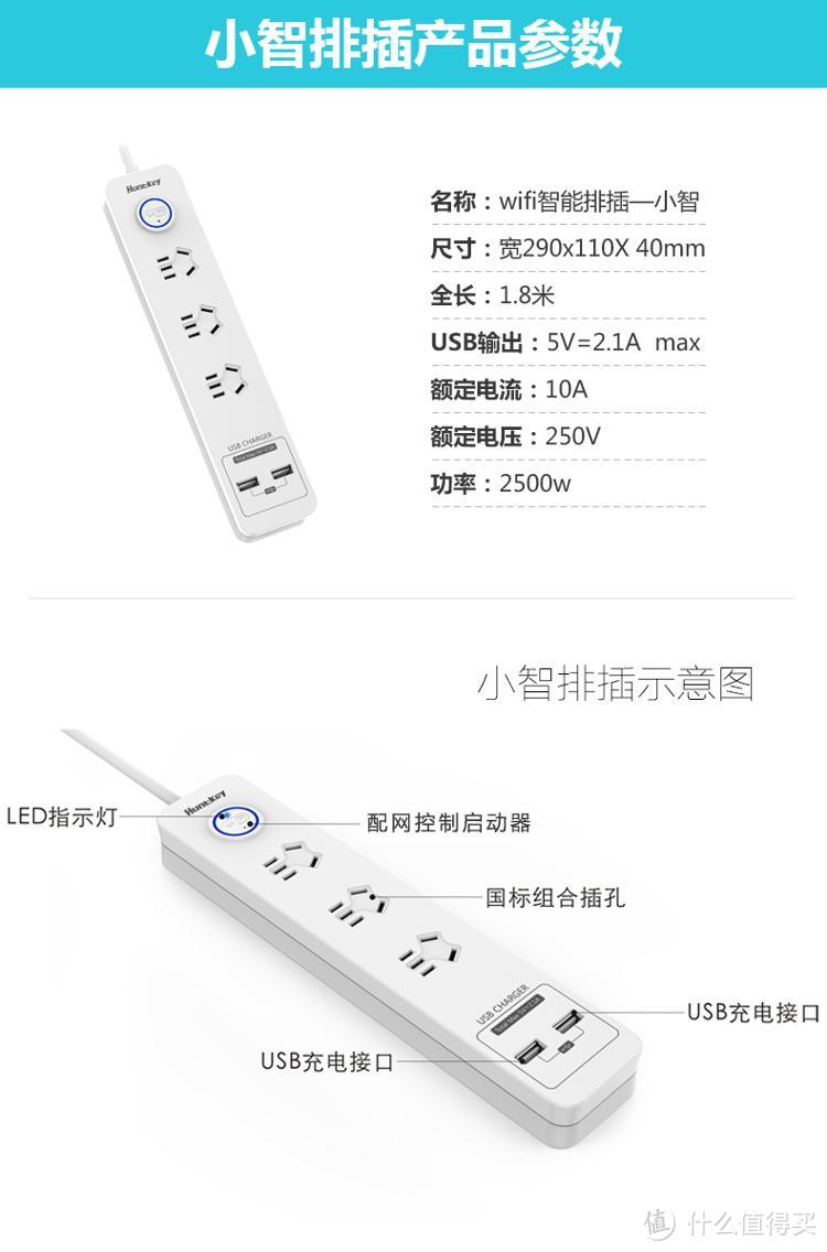 智能の初体验：航嘉智能wifi远程控制插排开箱